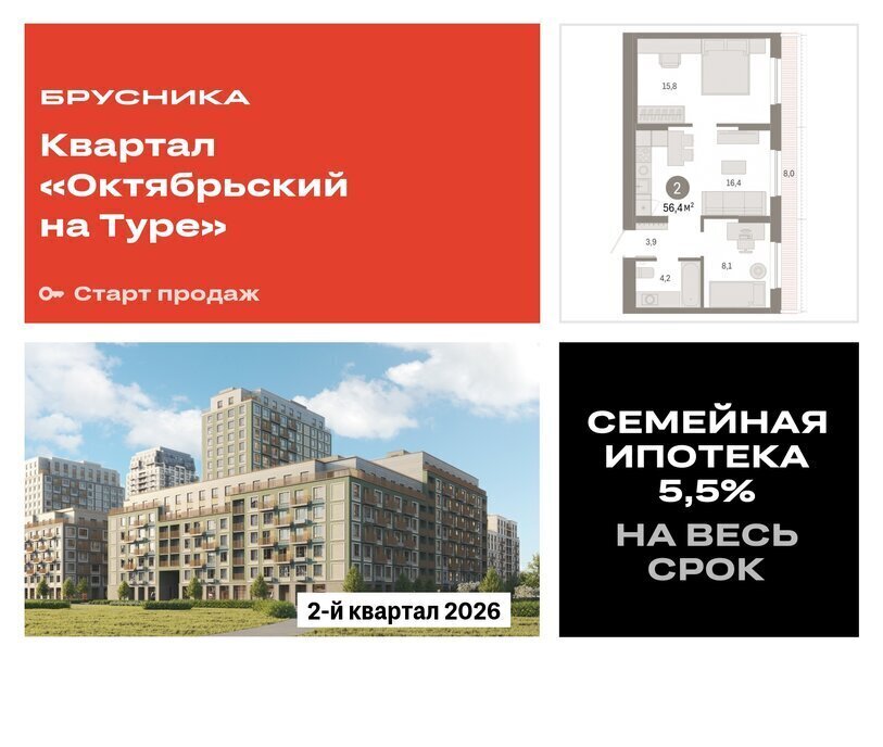 квартира г Тюмень ЖК «Октябрьский на Туре» Калининский административный округ фото 1