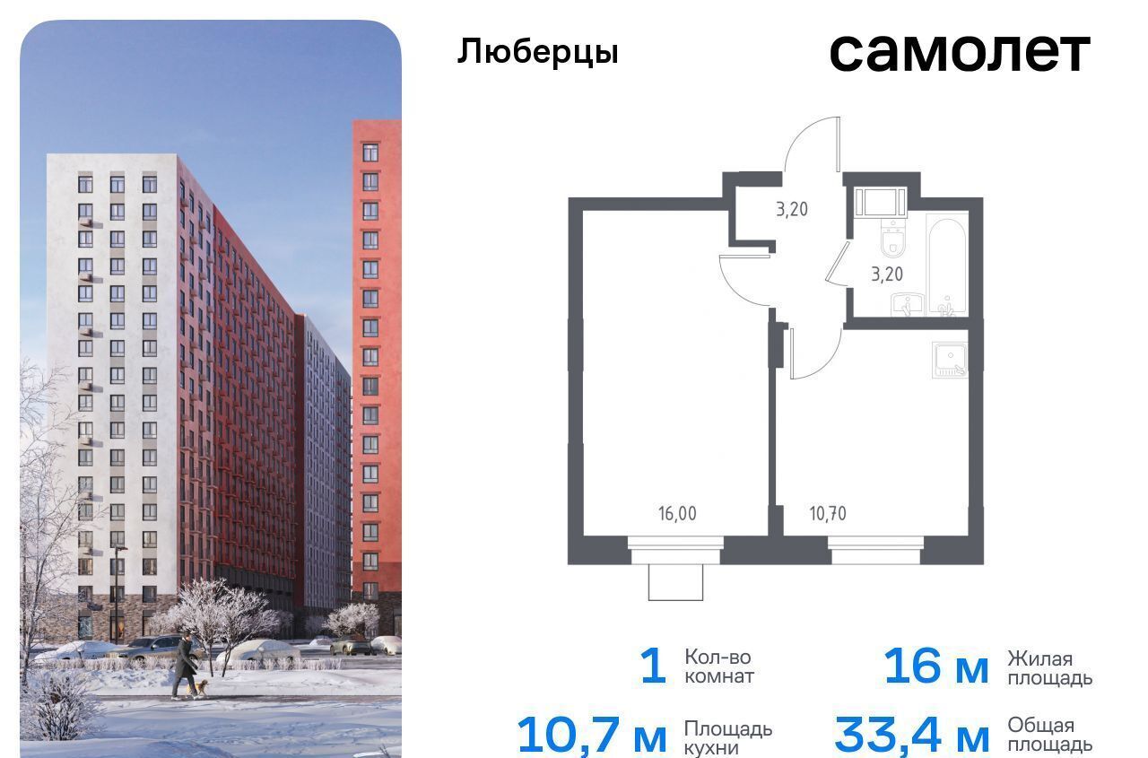 квартира г Люберцы микрорайон Зенино ЖК «Люберцы 2018» ЖК Самолёт, к 70, Некрасовка фото 1