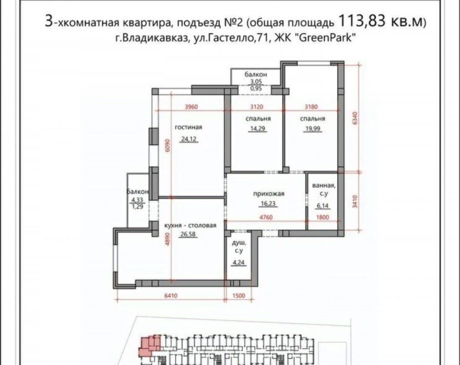 квартира г Владикавказ р-н Затеречный ул Гастелло 71а фото 22