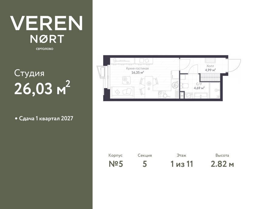 квартира р-н Всеволожский г Сертолово ЖК Veren Nort Сертолово Парнас, жилой комплекс Верен Норт фото 1