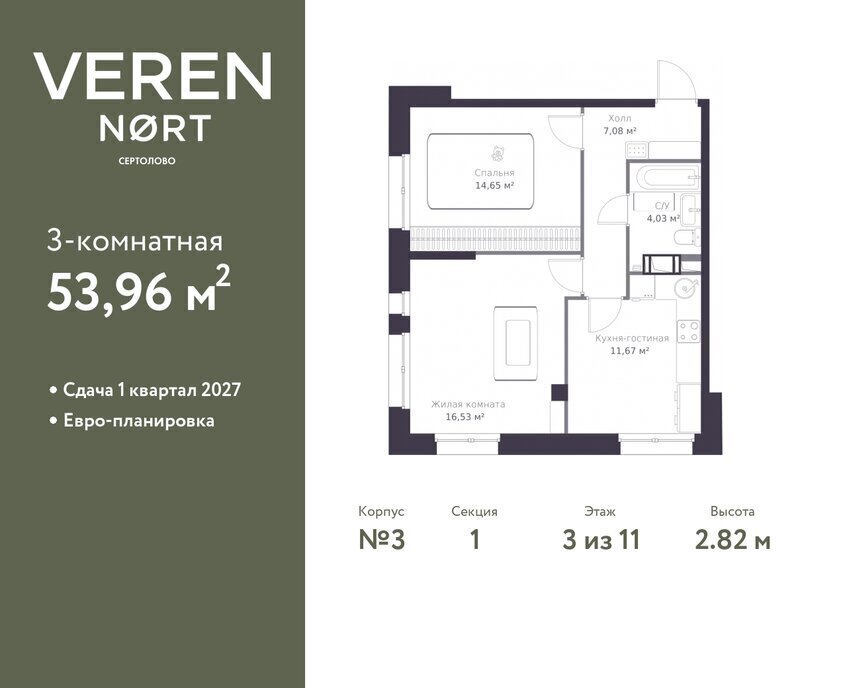 квартира р-н Всеволожский г Сертолово ЖК Veren Nort Сертолово жилой комплекс Верен Норт фото 1