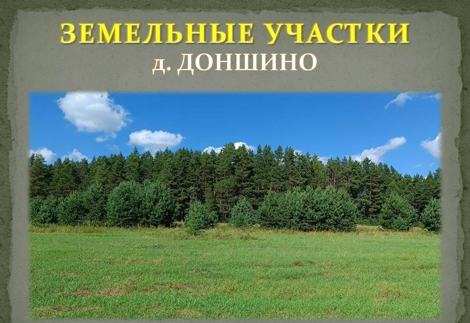 земля р-н Калининский д Доншино ул Новгородская Тверь фото 21