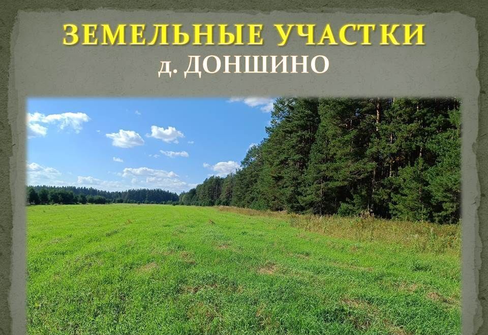 земля р-н Калининский д Доншино ул Новгородская Тверь фото 19