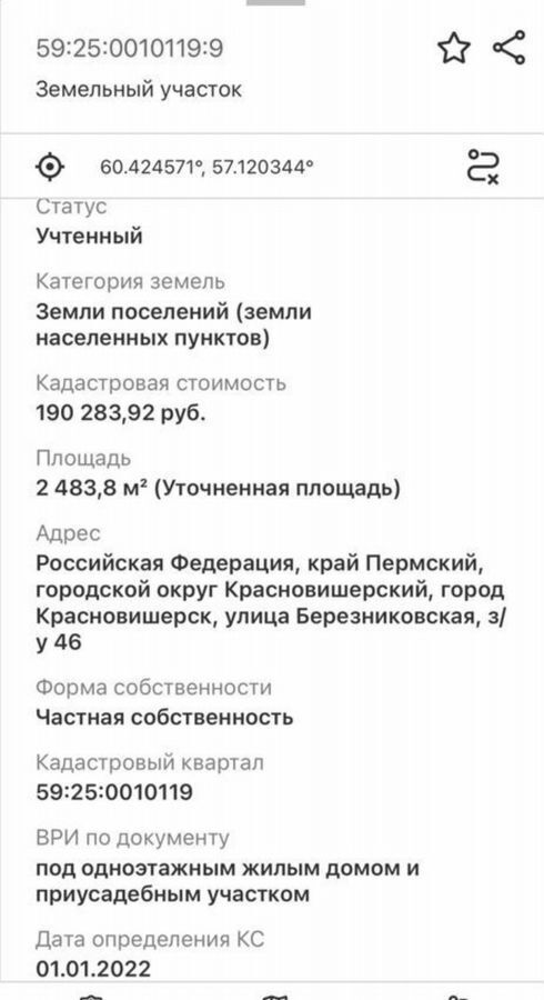 дом р-н Красновишерский г Красновишерск ул Березниковская 46 фото 18