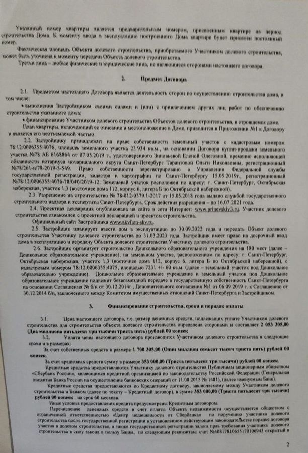 квартира г Санкт-Петербург метро Обухово ул Русановская 24 ЖК «Аквилон Sky» округ Народный фото 4