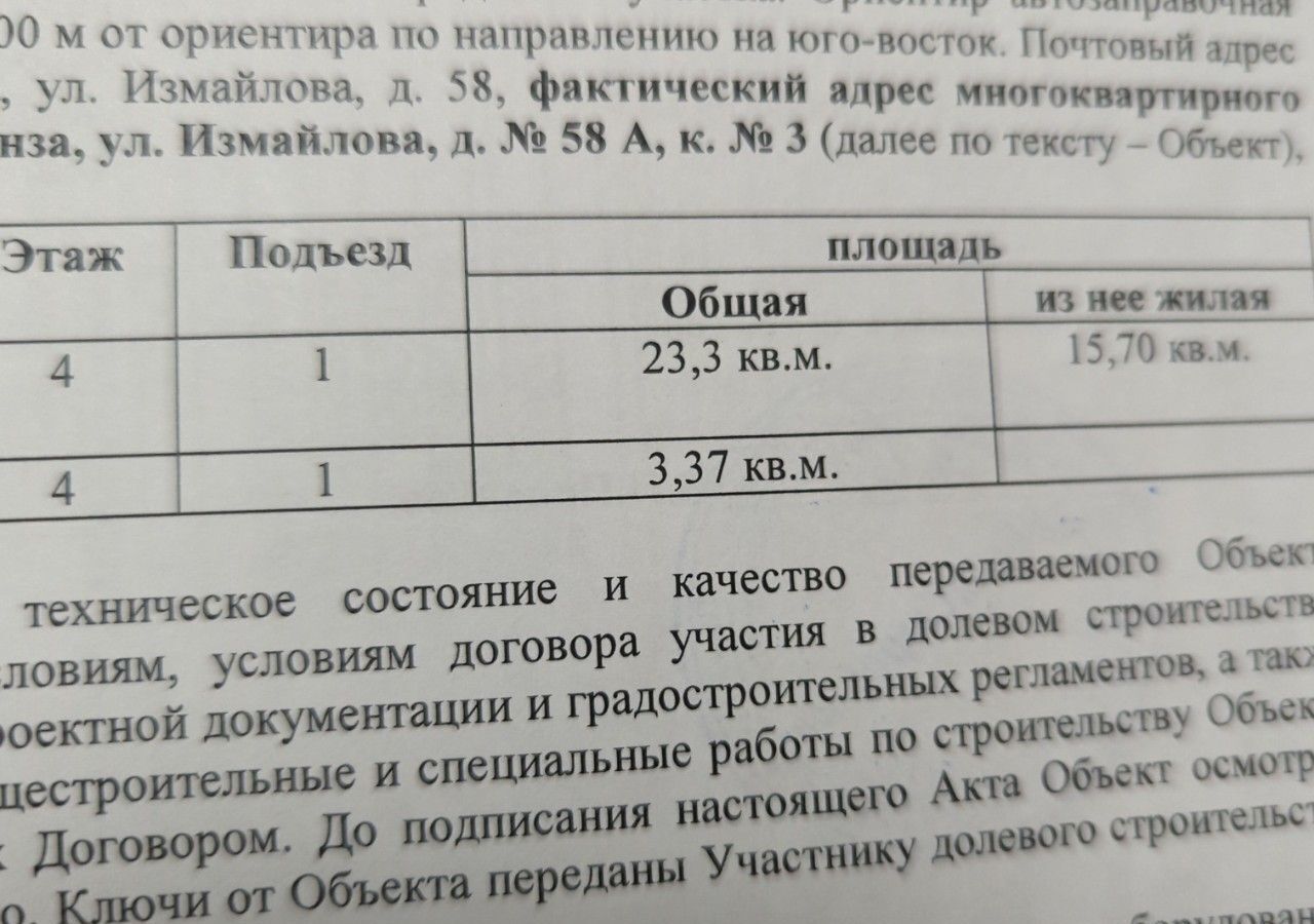 квартира г Пенза р-н Железнодорожный ул Измайлова 58ак/3 фото 8