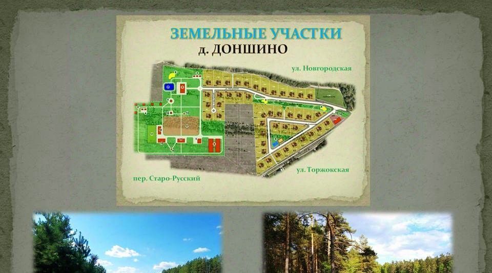 земля р-н Калининский д Доншино ул Новгородская фото 1