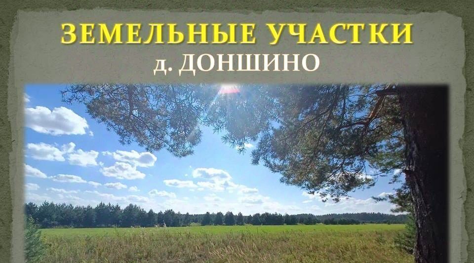 земля р-н Калининский д Доншино ул Новгородская фото 27