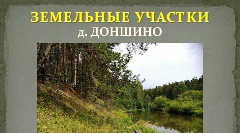 земля р-н Калининский д Доншино ул Новгородская фото 23