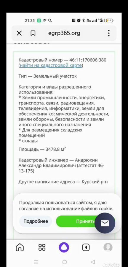 земля р-н Курский х Кислино ул Елисеева 3 Рышковский сельсовет, Курск фото 3