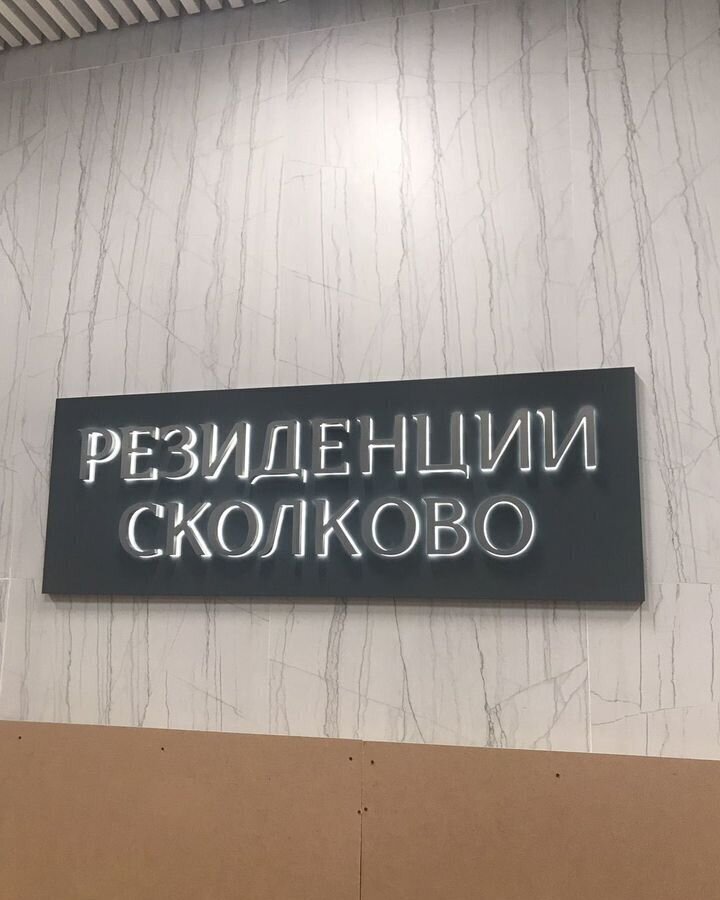 гараж городской округ Одинцовский рп Заречье ЖК «Резиденции Сколково» Мещерская, Заречье фото 5