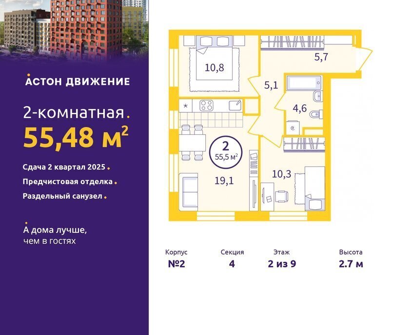 квартира г Екатеринбург р-н Железнодорожный Уральская Старая Сортировка квартал «Астон.Движение» жилой район Сортировочный, жилой комплекс Астон. Движение фото 1