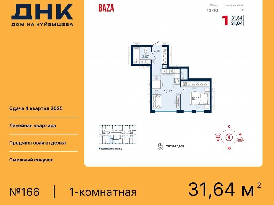 квартира г Екатеринбург р-н Октябрьский Ботаническая «ДНК: Дом на Куйбышева» фото 1