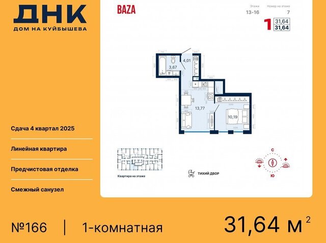 р-н Октябрьский Ботаническая «ДНК: Дом на Куйбышева» фото