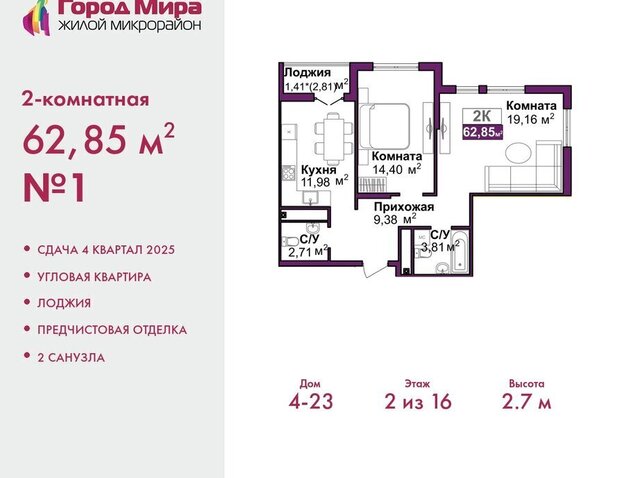 р-н Центральный микрорайон «Город Мира» жилой комплекс Город Мира фото