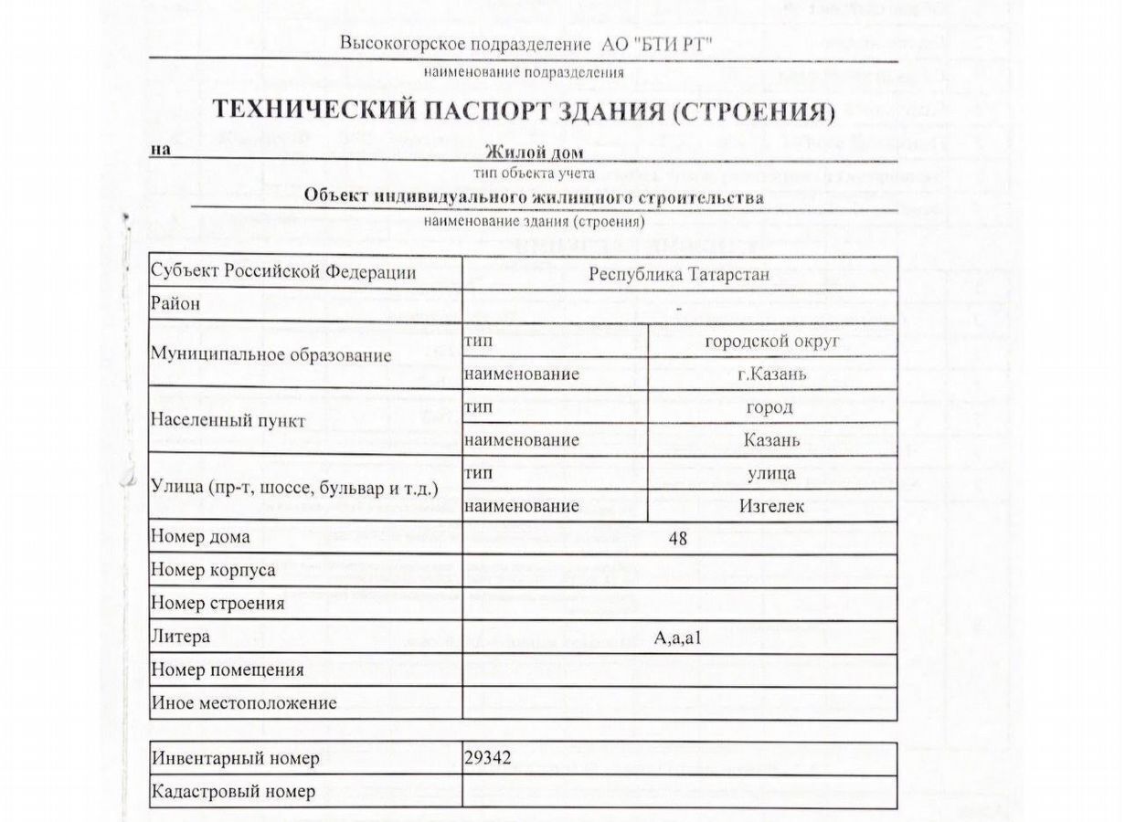 дом р-н Высокогорский с Шигали ул Центральная Семиозерское сельское поселение, Казань фото 5