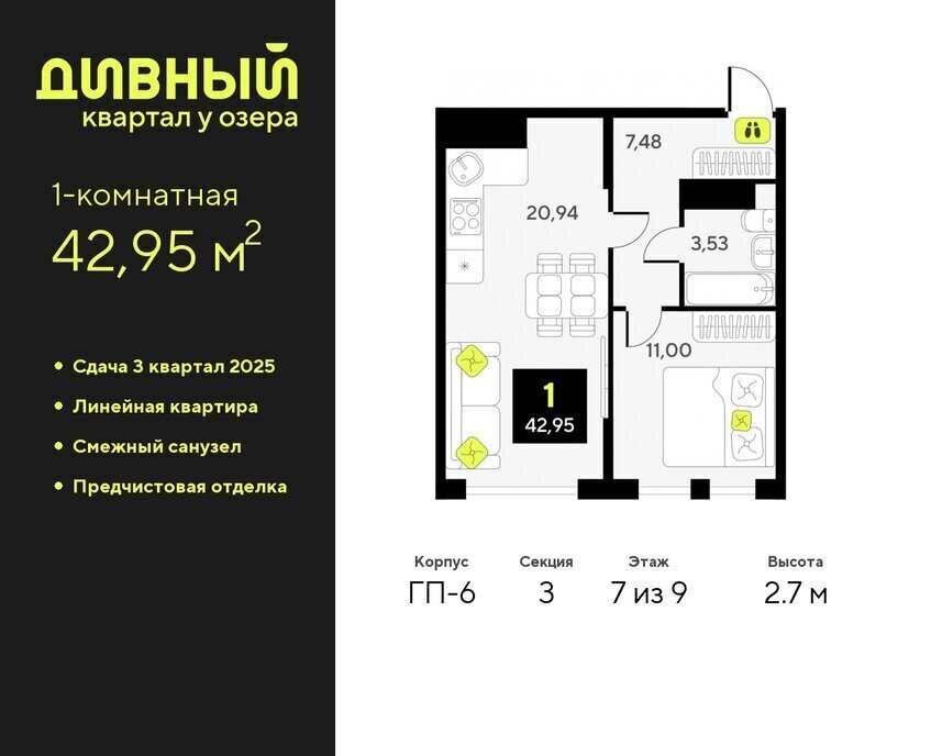 квартира г Тюмень ЖК Дивный Квартал у Озера Центральный административный округ фото 1