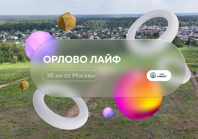 земля тер Орлово парк ул 5-я Парковая 7 29 км, Фрязино, Фряновское шоссе фото