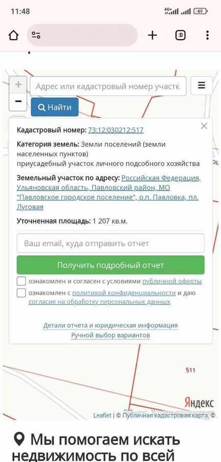 земля р-н Павловский рп Павловка ул Луговая Павловское городское поселение, пл, Павловка фото 2