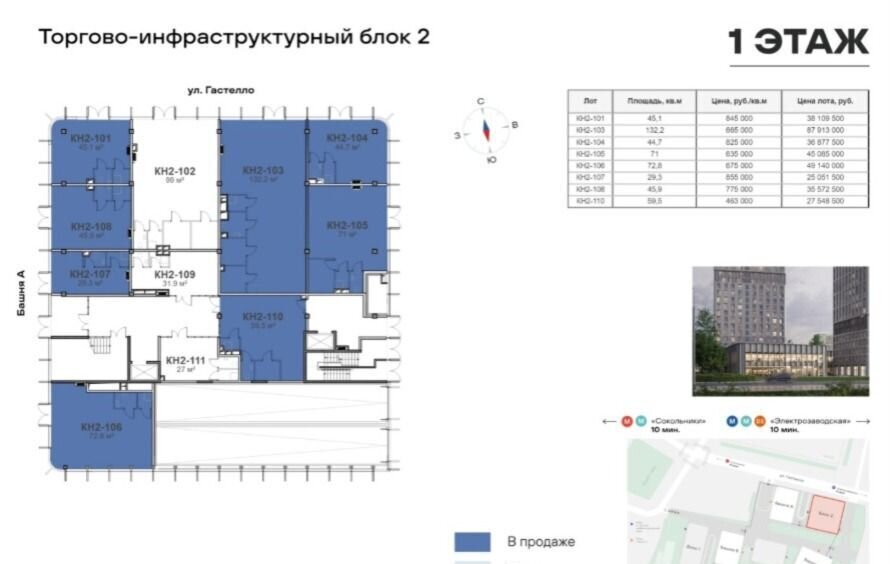 свободного назначения г Москва метро Электрозаводская ул Матросская Тишина 1ас/2 муниципальный округ Сокольники фото 8