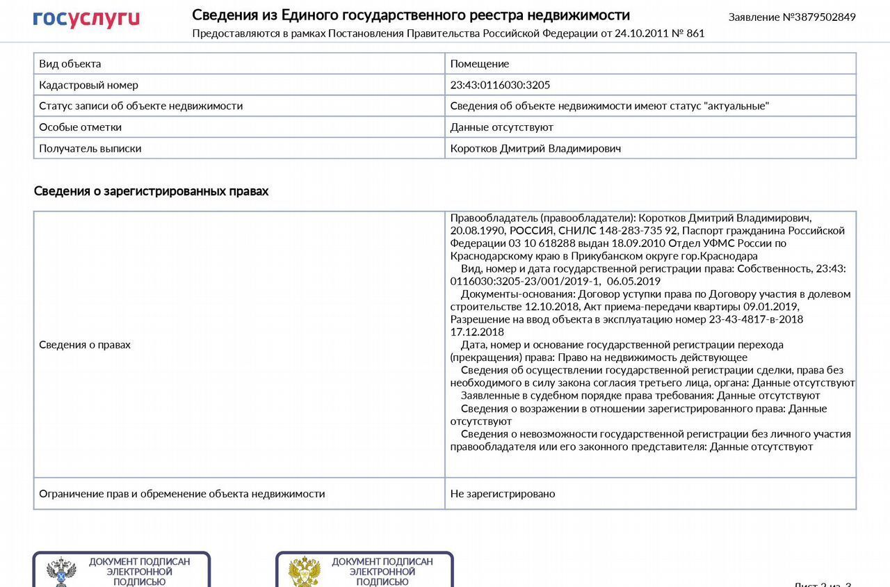 квартира г Краснодар р-н Прикубанский ул Западный Обход 42/3к 2 ЖК «Спортивная Деревня» фото 27