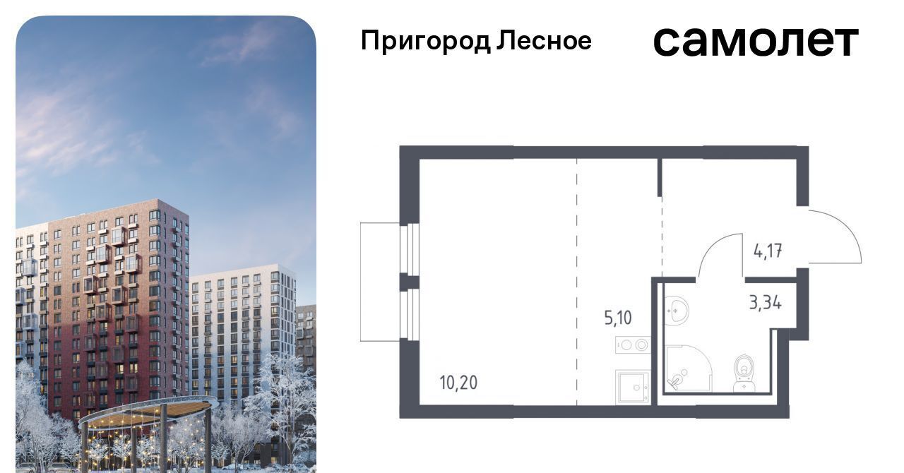 квартира городской округ Ленинский д Мисайлово ЖК «Пригород Лесное» Зябликово, к 18 фото 1