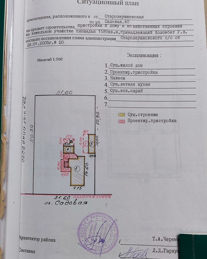 дом р-н Павловский ст-ца Старолеушковская ул Садовая 40 Старолеушковское сельское поселение фото 9