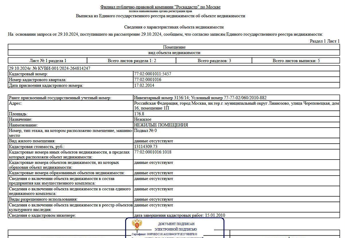 свободного назначения г Москва метро Алтуфьево ул Череповецкая 16 муниципальный округ Лианозово фото 1