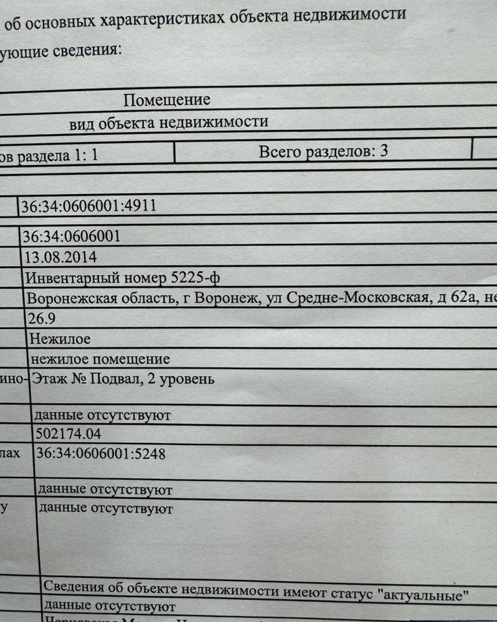 машиноместо г Воронеж р-н Центральный ул Средне-Московская 62а фото 2