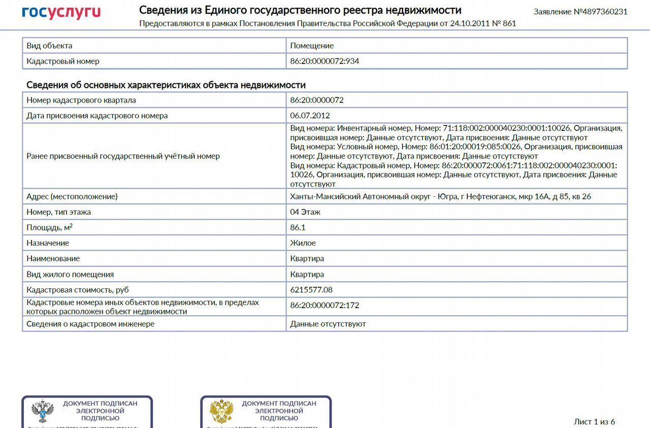 квартира г Нефтеюганск мкр-н 16А, 85, Тюменская обл. фото 33