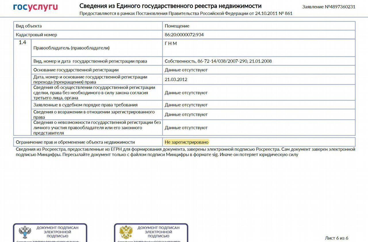 квартира г Нефтеюганск мкр-н 16А, 85, Тюменская обл. фото 35