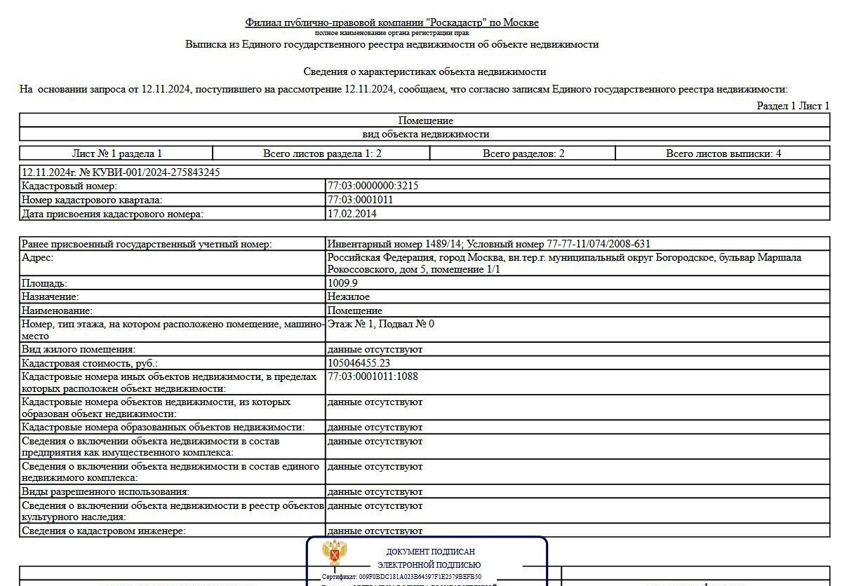 офис г Москва метро Бульвар Рокоссовского б-р Маршала Рокоссовского 5 муниципальный округ Богородское фото 3