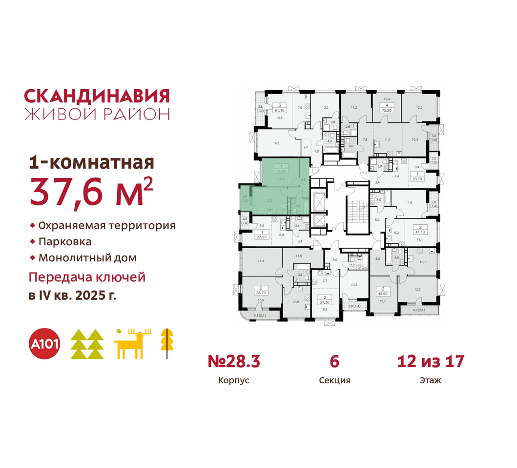 квартира г Москва п Сосенское жилой район «Скандинавия» Сосенское, жилой комплекс Скандинавия, 28. 3, Бутово фото 2