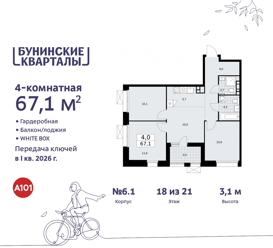 квартира г Москва п Сосенское ЖК Бунинские Кварталы метро Улица Горчакова метро Коммунарка пр-кт Куприна 2 Сосенское, Ольховая, Бунинская аллея фото 1