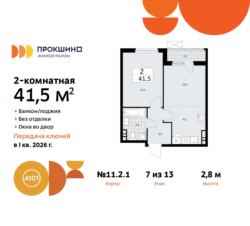 квартира г Москва п Сосенское п Коммунарка ЖК Прокшино метро Румянцево метро Теплый Стан Сосенское, Филатов луг, ЖК Прокшино, 11. 2.1, Калужское, Прокшино, Саларьево фото 1