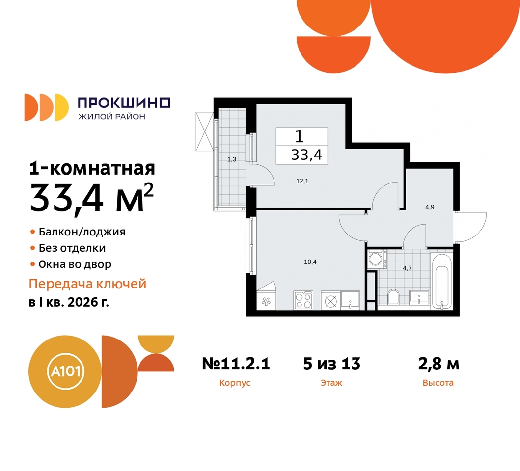 квартира г Москва п Сосенское п Коммунарка ЖК Прокшино метро Румянцево метро Теплый Стан Сосенское, Филатов луг, ЖК Прокшино, 11. 2.1, Калужское, Прокшино, Саларьево фото 1