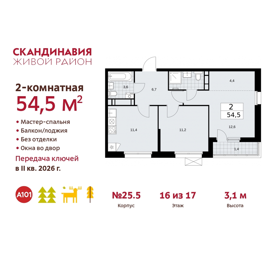 квартира г Москва п Сосенское жилой район «Скандинавия» б-р Скандинавский 25/5 Сосенское, Бутово фото 1