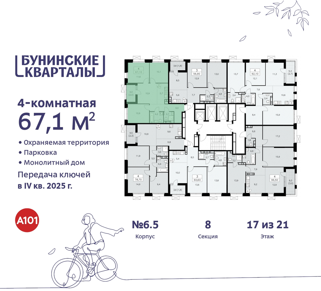 квартира г Москва п Сосенское ЖК Бунинские Кварталы метро Улица Горчакова метро Коммунарка пр-кт Куприна 2 Сосенское, Ольховая, Бунинская аллея фото 2