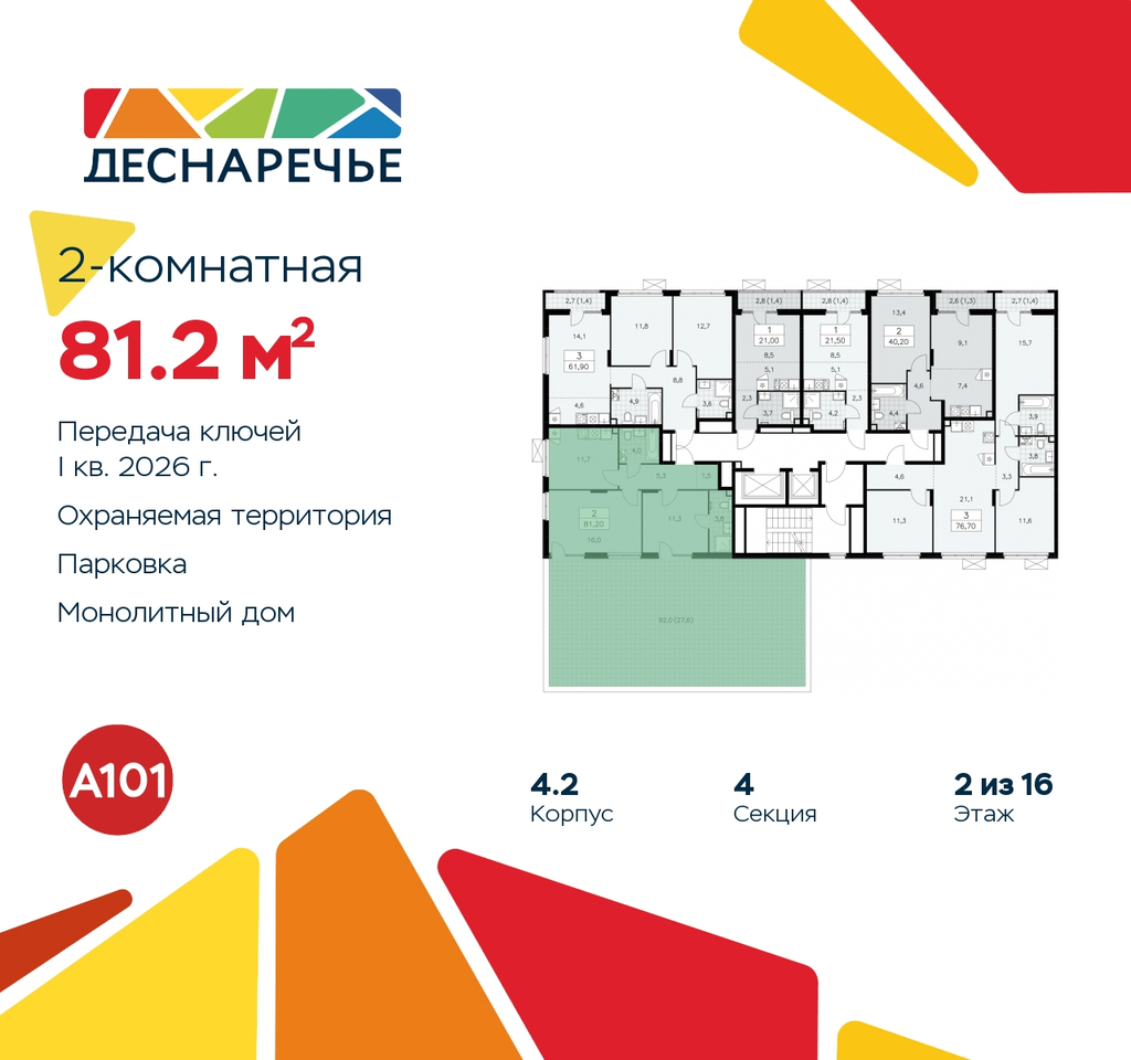 квартира г Москва п Десеновское ул Мостовая 5 метро Прокшино метро Бунинская аллея жилой район «Деснаречье» Филатов луг, Ольховая, Коммунарка фото 2