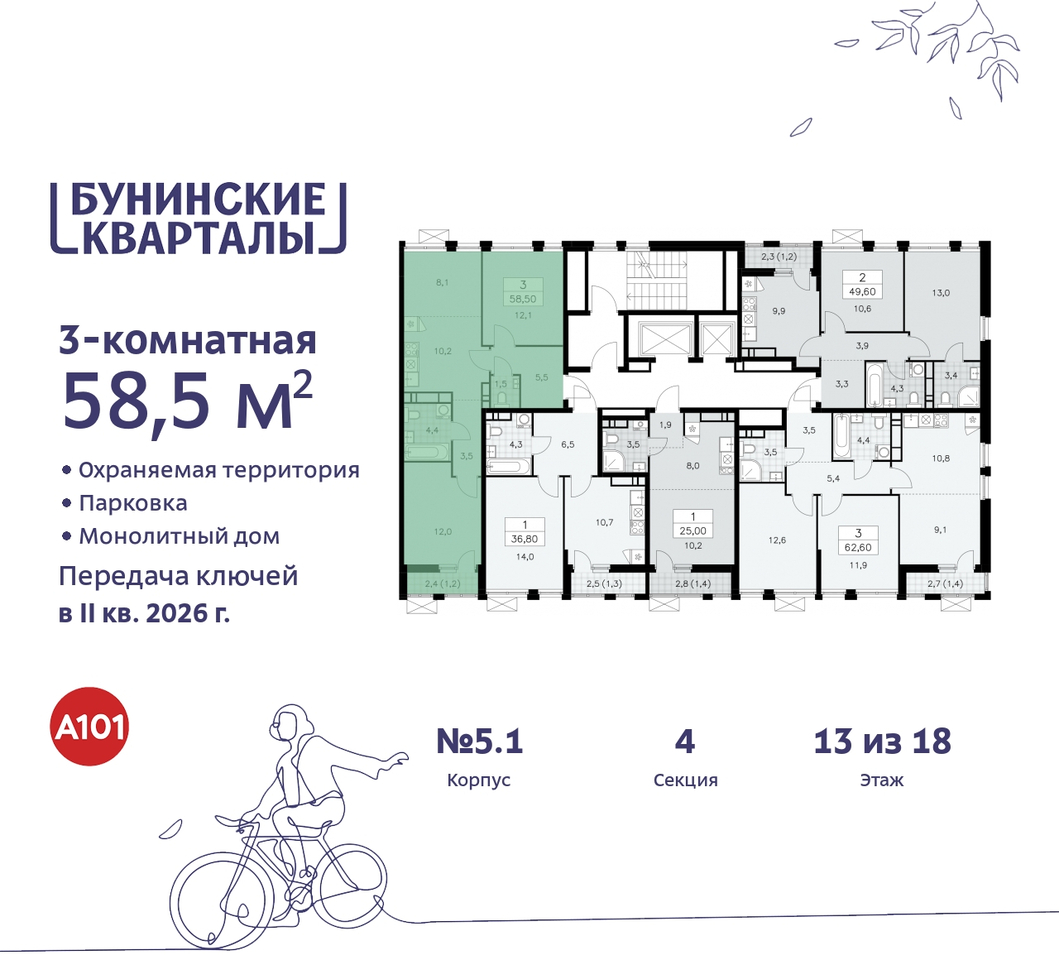 квартира г Москва п Сосенское ЖК Бунинские Кварталы метро Улица Горчакова метро Коммунарка пр-кт Куприна 2 Сосенское, Ольховая, Бунинская аллея фото 2