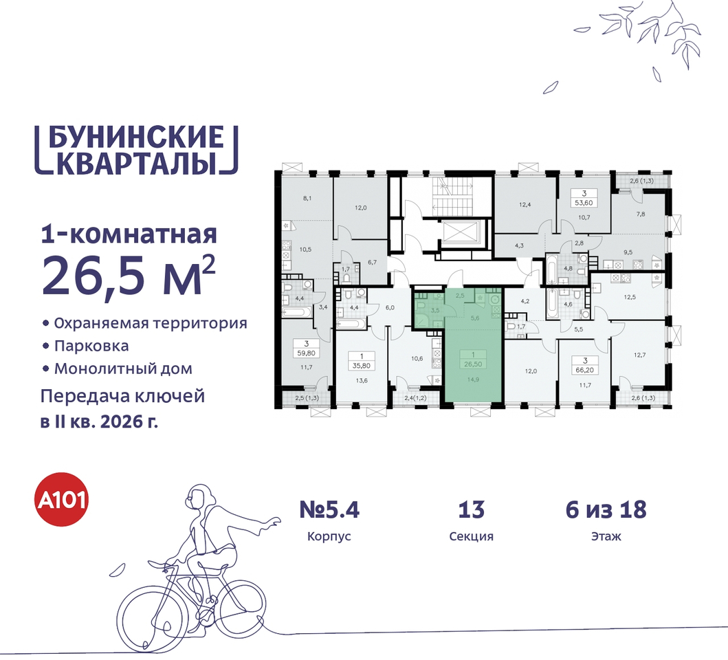 квартира г Москва п Сосенское ЖК Бунинские Кварталы метро Улица Горчакова метро Коммунарка пр-кт Куприна 2 Сосенское, Ольховая, Бунинская аллея фото 2