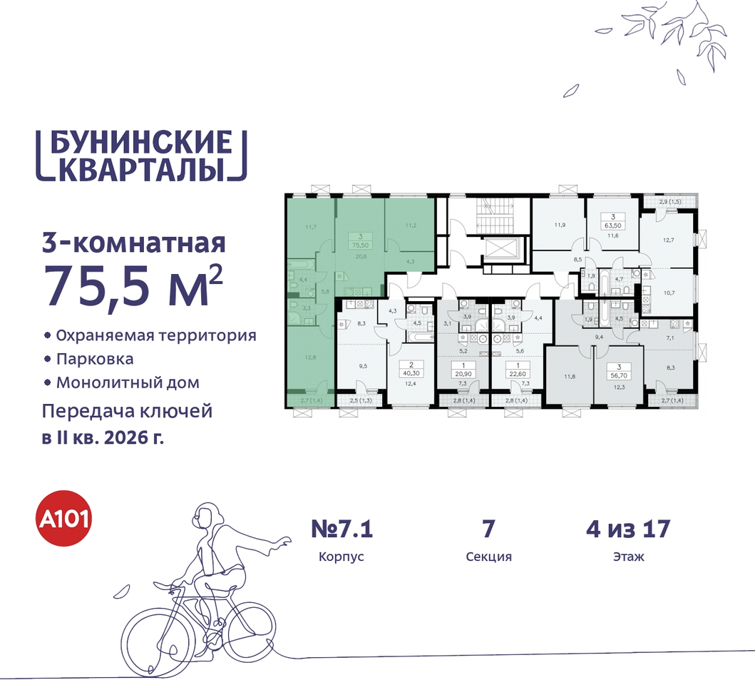 квартира г Москва п Сосенское ЖК Бунинские Кварталы метро Улица Горчакова метро Коммунарка пр-кт Куприна 2 Сосенское, Ольховая, Бунинская аллея фото 2