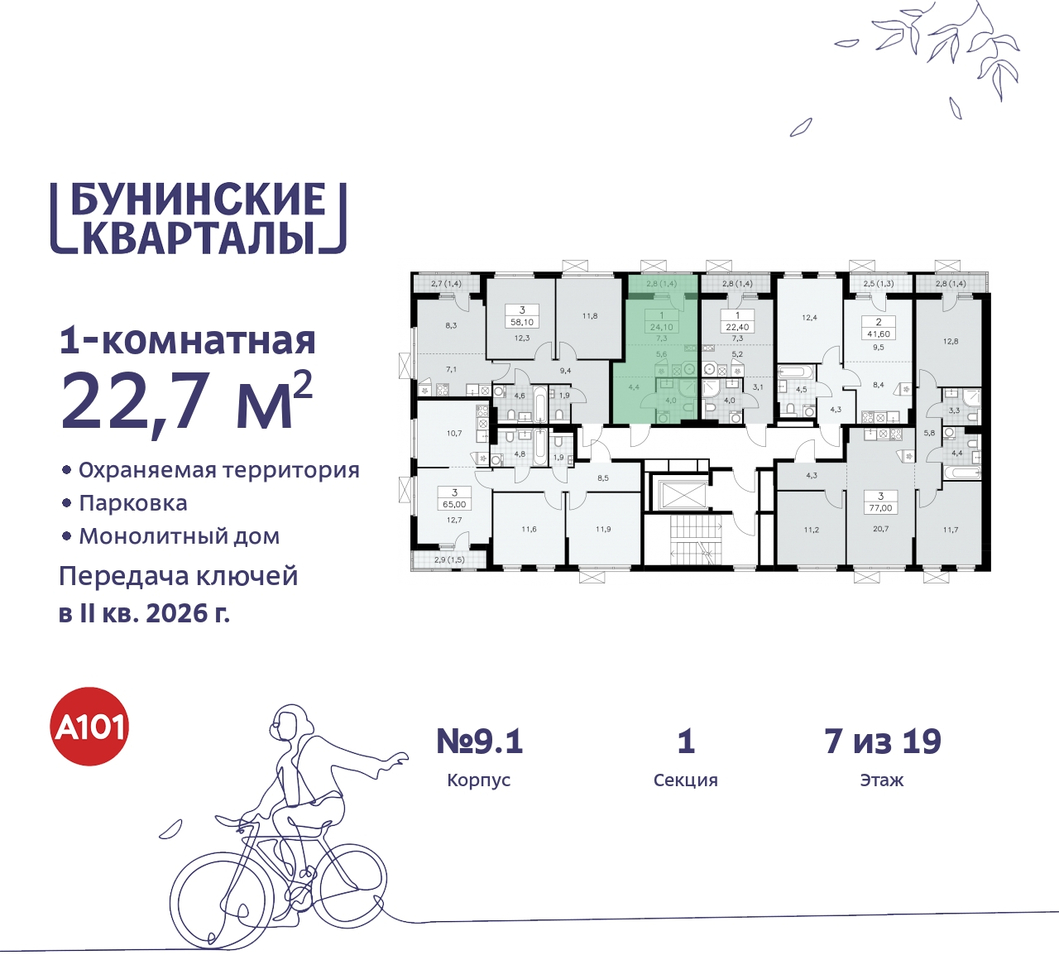 квартира г Москва п Сосенское ЖК Бунинские Кварталы метро Улица Горчакова метро Коммунарка пр-кт Куприна 2 Сосенское, Ольховая, Бунинская аллея фото 2