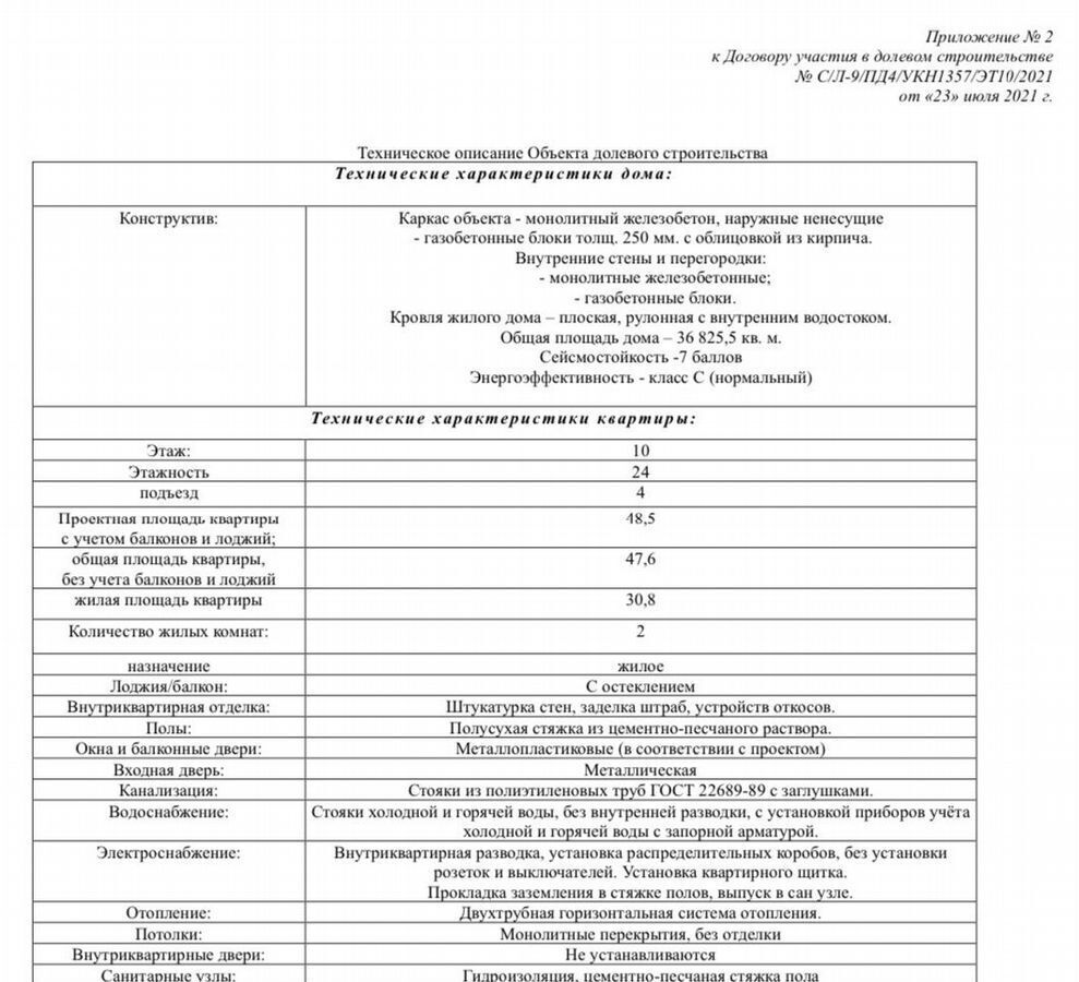 квартира г Краснодар р-н Прикубанский ул Домбайская 57к/9 ЖК «Свобода» фото 2