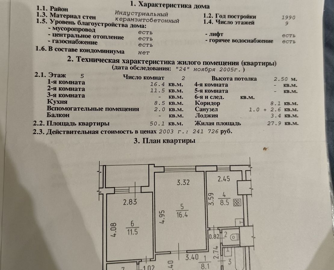 квартира г Ижевск р-н Индустриальный Центральный ул Красногеройская 85 фото 11