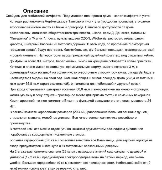 дом г Омск р-н Ленинский ул 5-я Рассветная 11 фото 29