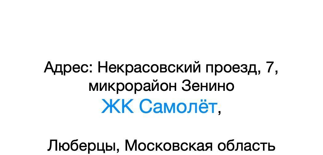 свободного назначения г Люберцы микрорайон Зенино ЖК Самолет мкр, проезд Некрасовский, 7, Некрасовка фото 7