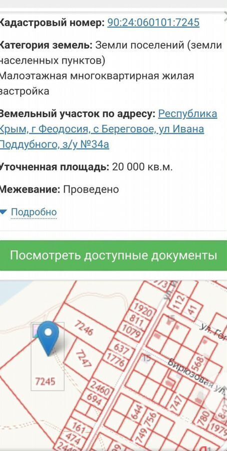 земля г Феодосия с Береговое ул Ивана Поддубного Береговой сельский совет фото 2