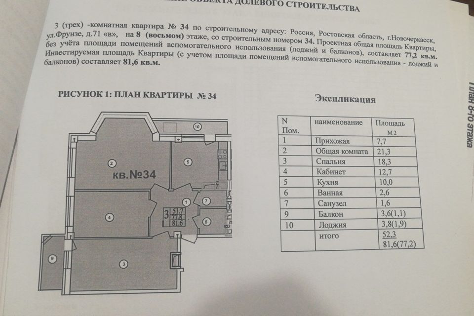 квартира г Новочеркасск ул Фрунзе 71в Новочеркасск городской округ фото 2