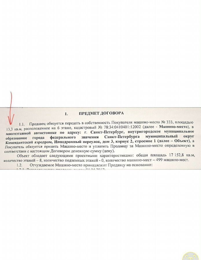 машиноместо г Санкт-Петербург метро Пионерская пер Ипподромный 3к/2 округ Комендантский аэродром фото 7